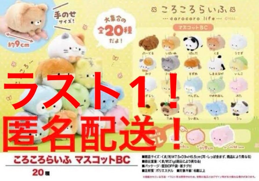 時光代理人　マスコット　ぬいぐるみ　ボールチェーン　リン シネマコレクション cinemacollection お文具といっしょx